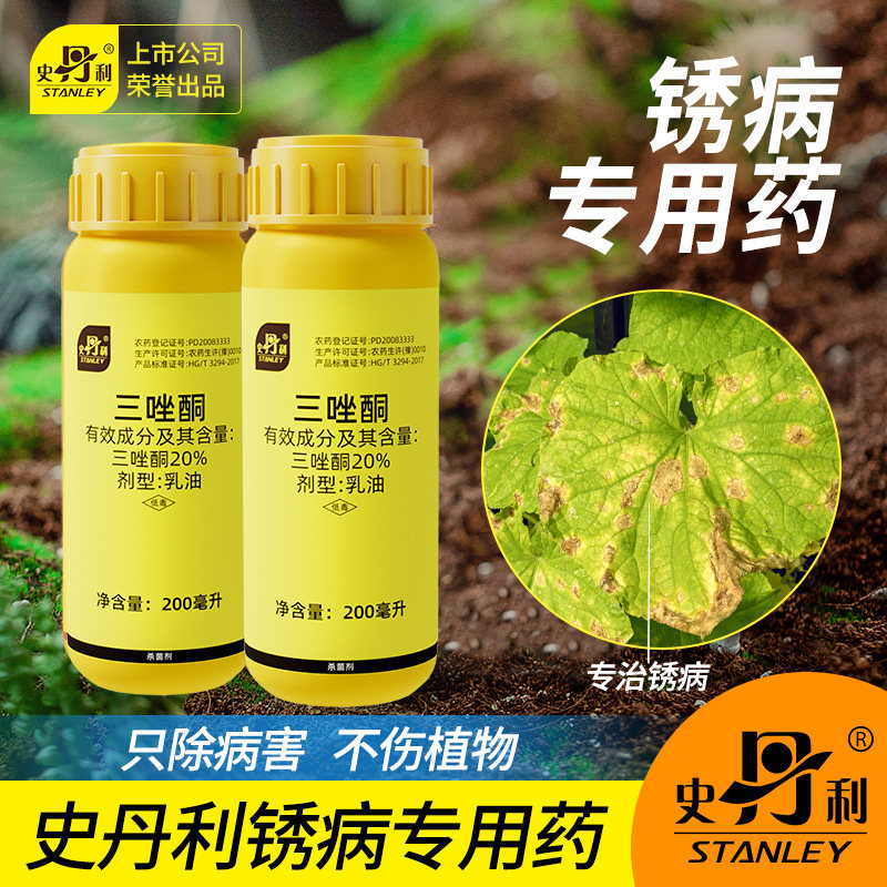 史丹利锈病专用杀菌剂图片