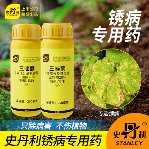 史丹利锈病专用杀菌剂