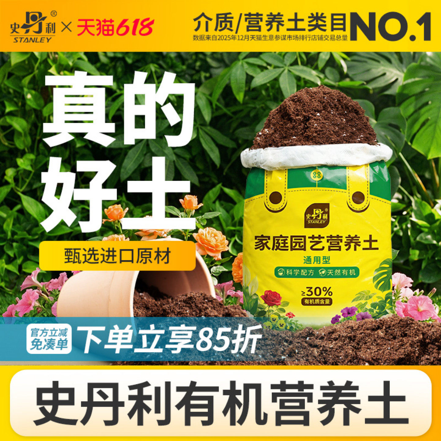 史丹利疏松透气营养土养花通用型专用种植土花土家用种花种菜土壤
