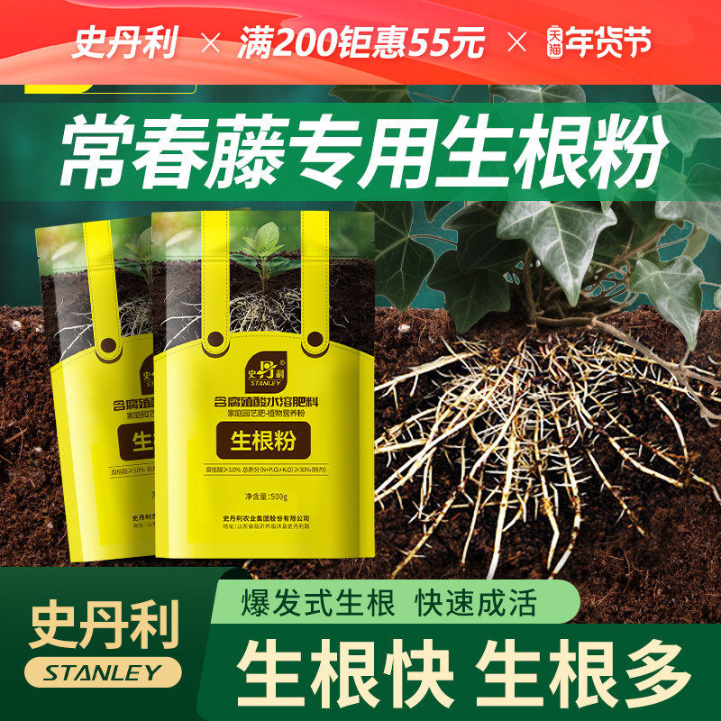 史丹利常春藤专用生根粉植物通用快速生根植物强力植物官方旗舰店,鲜花速递/花卉仿真/绿植园艺,家庭园艺肥料,淘宝优惠券,粉丝福利购,淘宝优惠卷
