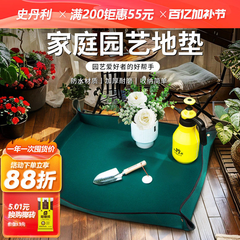 史丹利园艺地垫换土垫多肉工具家庭绿植换盆翻盆种花拌土垫阳台