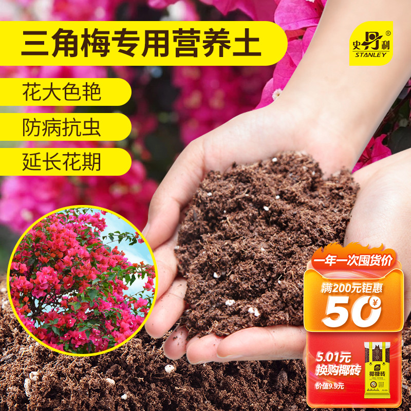 史丹利三角梅开花专用土
