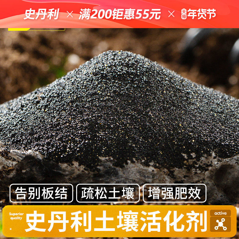 史丹利土地板结花盆泥土改善肥料盆栽土壤活化剂植物土囊养花黑水,鲜花速递/花卉仿真/绿植园艺,家庭园艺肥料,淘宝优惠券,粉丝福利购,淘宝优惠卷