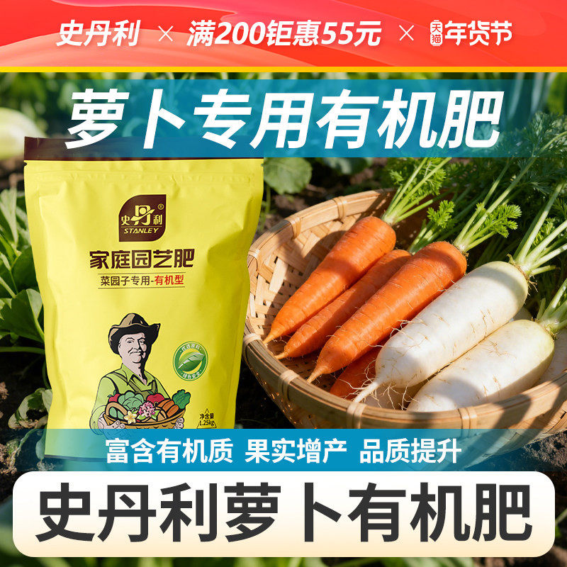 史丹利萝卜有机肥专用肥料蔬菜颗粒复合肥官方旗舰店果树苗通用肥,鲜花速递/花卉仿真/绿植园艺,家庭园艺肥料,淘宝优惠券,粉丝福利购,淘宝优惠卷