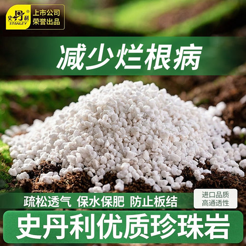 史丹利珍珠岩颗粒轻质透气