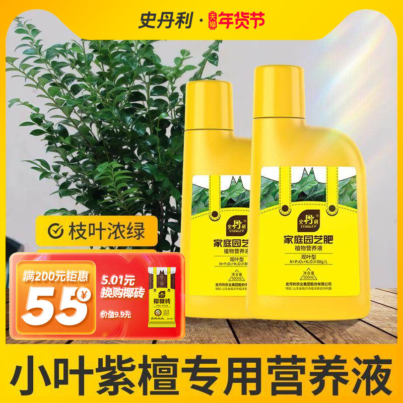史丹利小叶紫檀营养液花肥金丝楠木小叶赤楠盆景专用肥开花液体肥,鲜花速递/花卉仿真/绿植园艺,家庭园艺肥料,淘宝优惠券,粉丝福利购,淘宝优惠卷