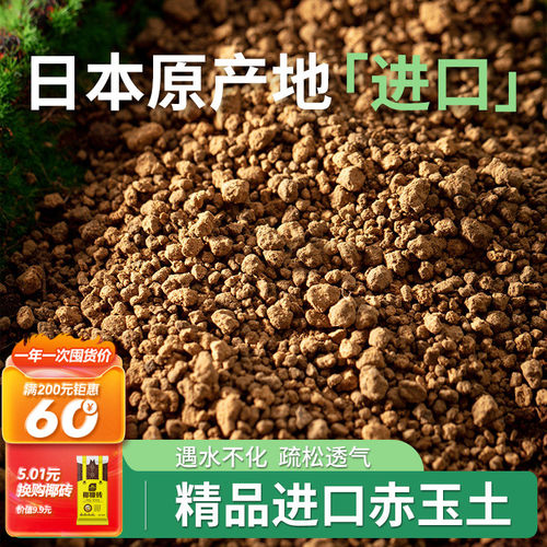 史丹利赤玉土日本进口