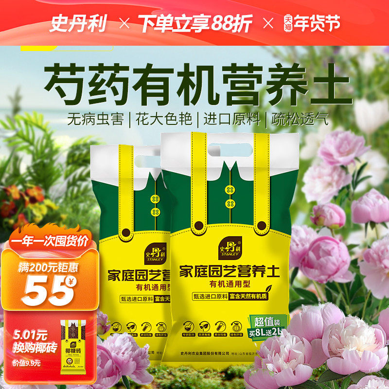 史丹利芍药有机营养土种花养花通用型蔬菜家庭园艺肥料专用黑土,鲜花速递/花卉仿真/绿植园艺,介质/营养土,淘宝优惠券,粉丝福利购,淘宝优惠卷