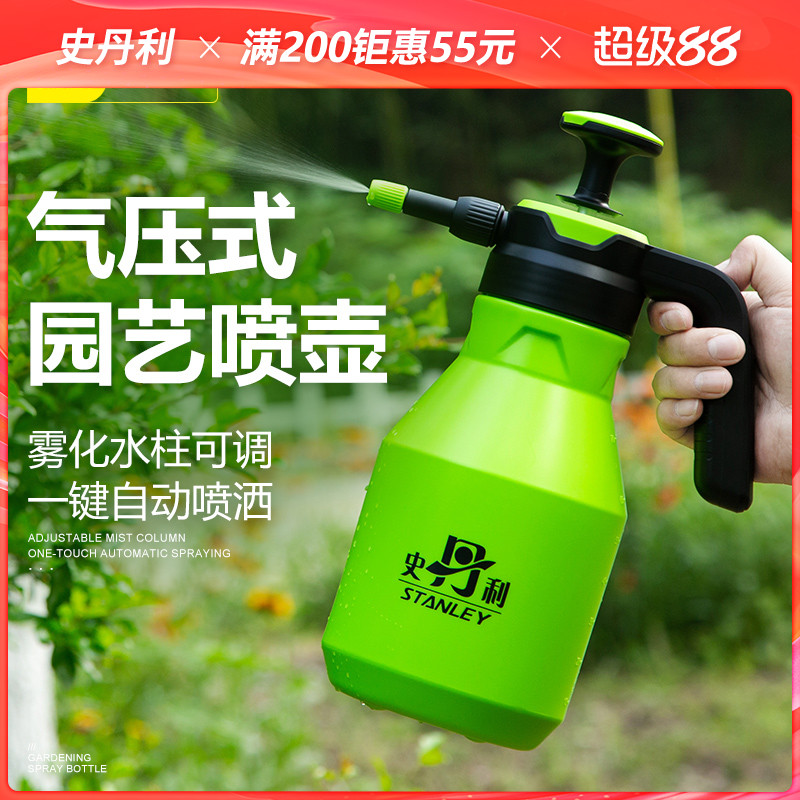 史丹利家庭园艺神器喷壶