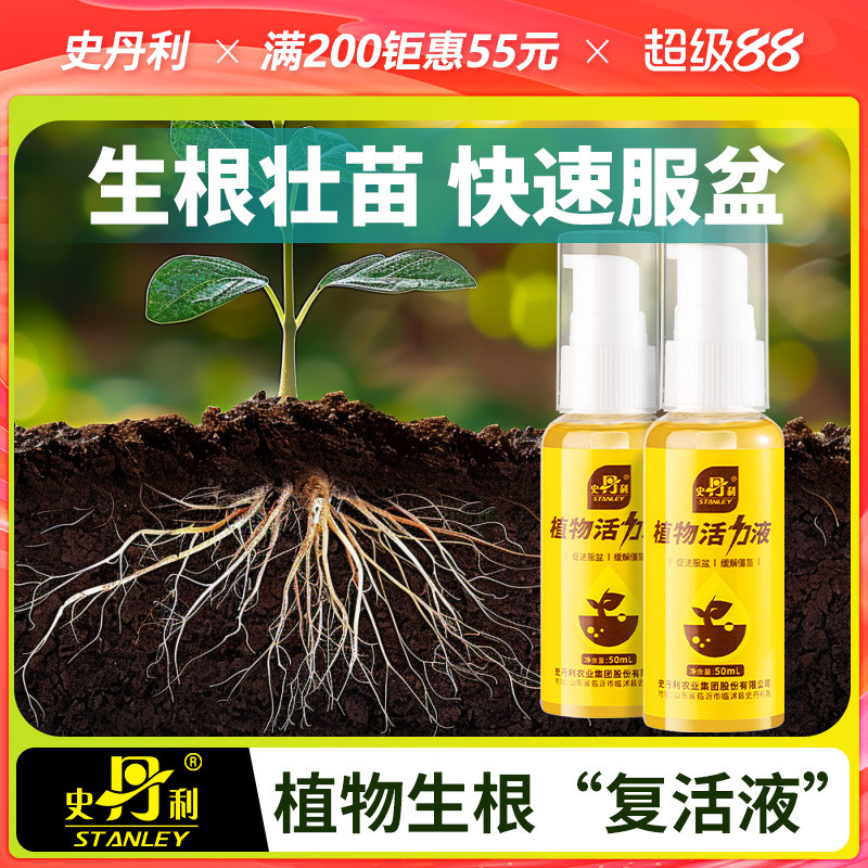 生根药水复活液通用型