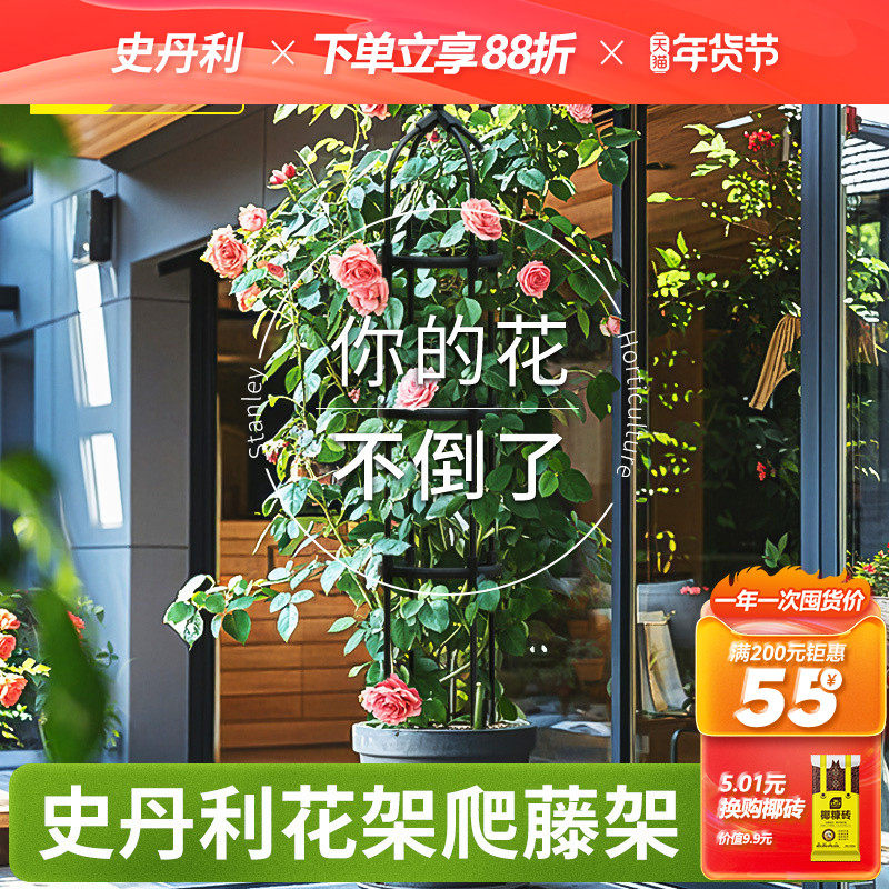 史丹利花架爬藤架铁线莲藤本月季支撑杆户外花柱架子园艺花盆支架,鲜花速递/花卉仿真/绿植园艺,花架,淘宝优惠券,粉丝福利购,淘宝优惠卷
