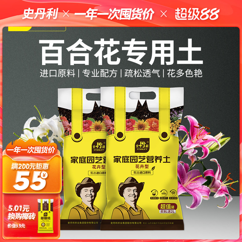 史丹利百合花专用营养土