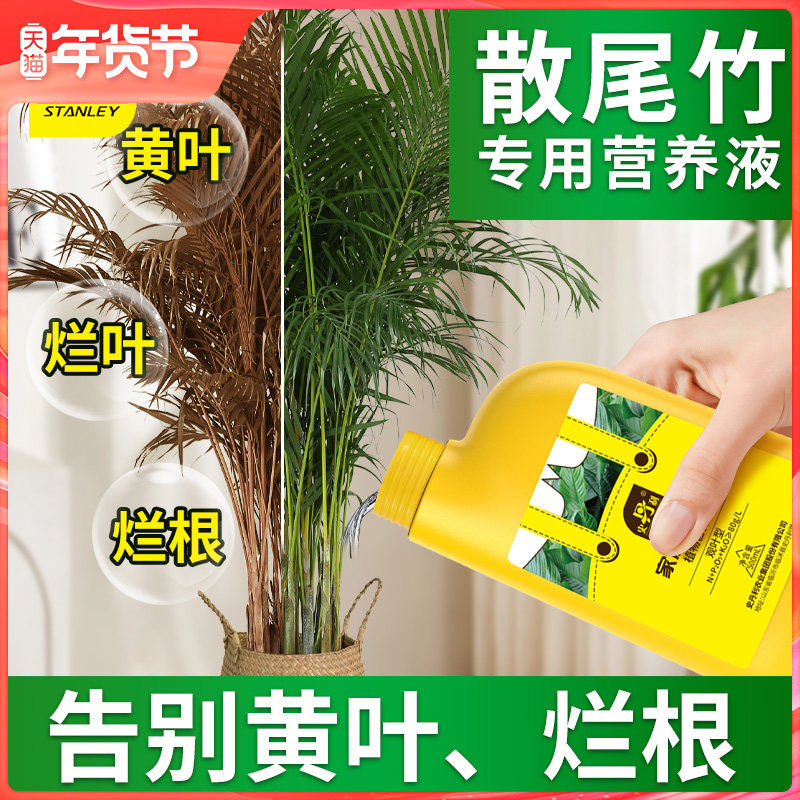 史丹利散尾竹营养液肥料专用肥室内水培肥料营养液凤尾竹家用盆栽,鲜花速递/花卉仿真/绿植园艺,家庭园艺肥料,淘宝优惠券,粉丝福利购,淘宝优惠卷