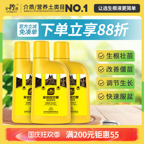 史丹利生根液扦插植物通用壮苗
