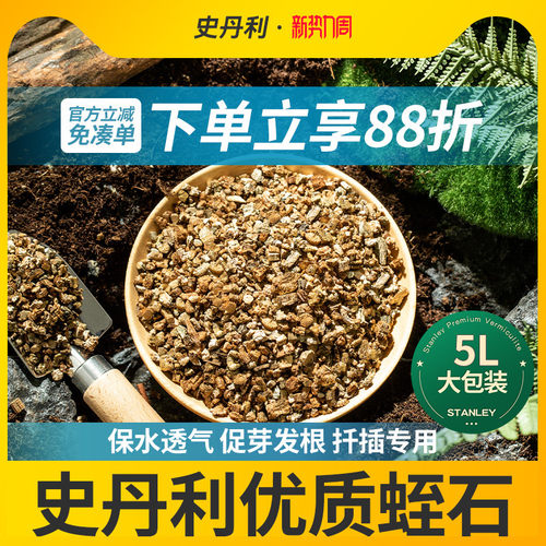 史丹利透气疏松养花专用蛭石
