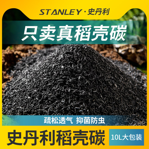 史丹利天然稻壳炭草木灰防虫