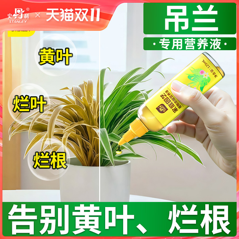 史丹利吊兰肥料专用肥营养液金边吊兰养花家用水培盆栽植物通用型
