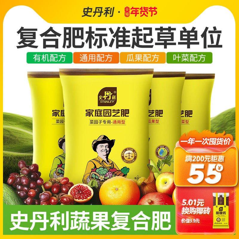 史丹利复合肥肥料蔬菜农用种菜氮磷钾三元硫酸钾果树专用有机化肥,鲜花速递/花卉仿真/绿植园艺,家庭园艺肥料,淘宝优惠券,粉丝福利购,淘宝优惠卷