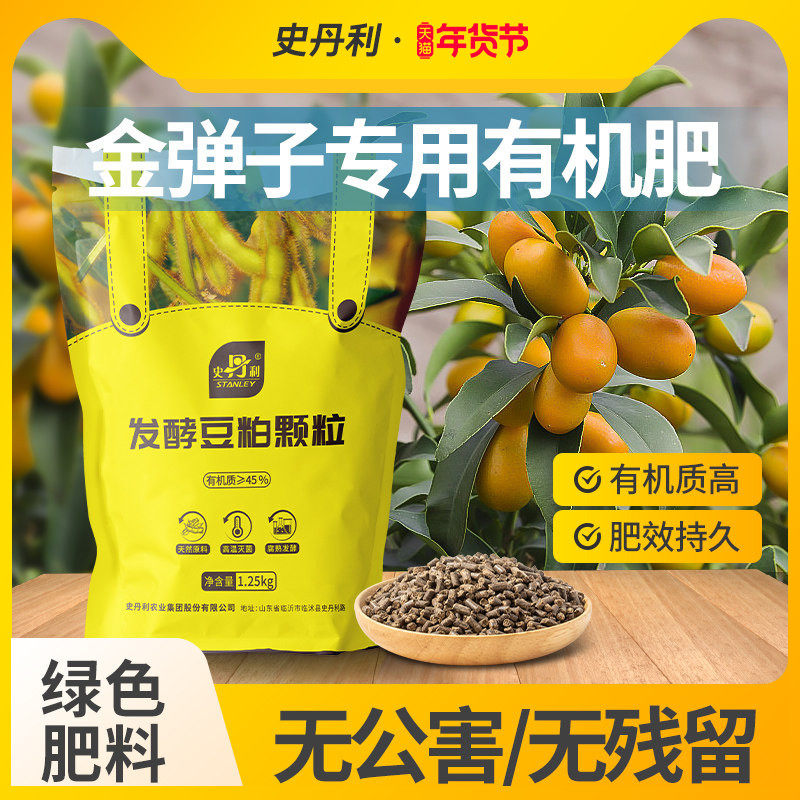 史丹利金弹子专用肥豆粕有机肥盆景室内盆栽乌柿黄叶结果复合肥料,鲜花速递/花卉仿真/绿植园艺,家庭园艺肥料,淘宝优惠券,粉丝福利购,淘宝优惠卷