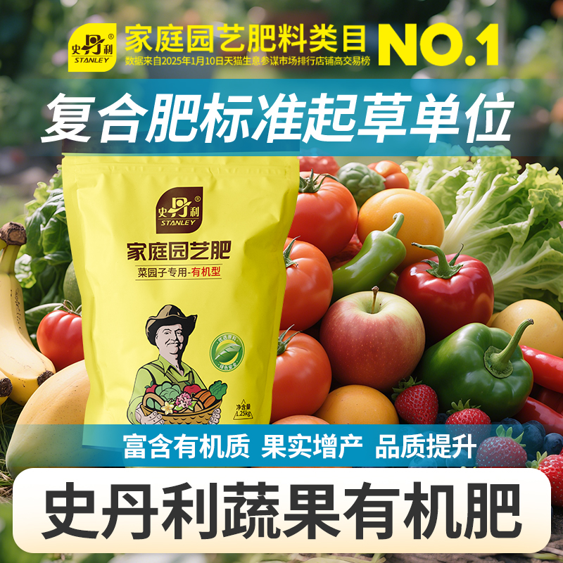 史丹利有机肥蔬菜瓜果专用有机肥
