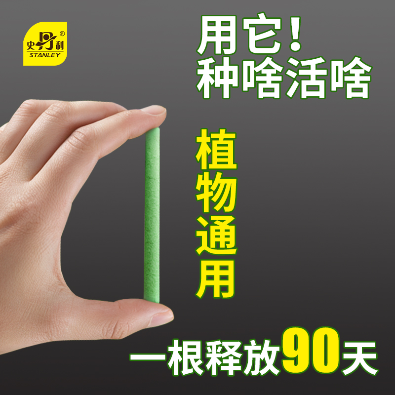 史丹利植物营养棒缓释肥花肥家用盆栽通用型养花复合花卉多肉肥料