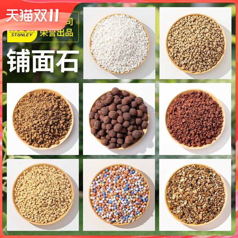 史丹利多肉铺面石花盆兰花专用珍珠岩颗粒养花蛭石麦饭石鹿沼土