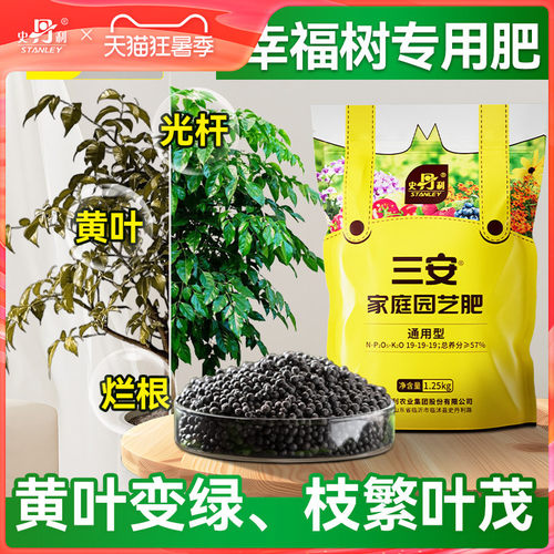 史丹利幸福树专用肥三安复合肥氮磷钾三元黄叶盆栽绿植有机花肥料 - 封面