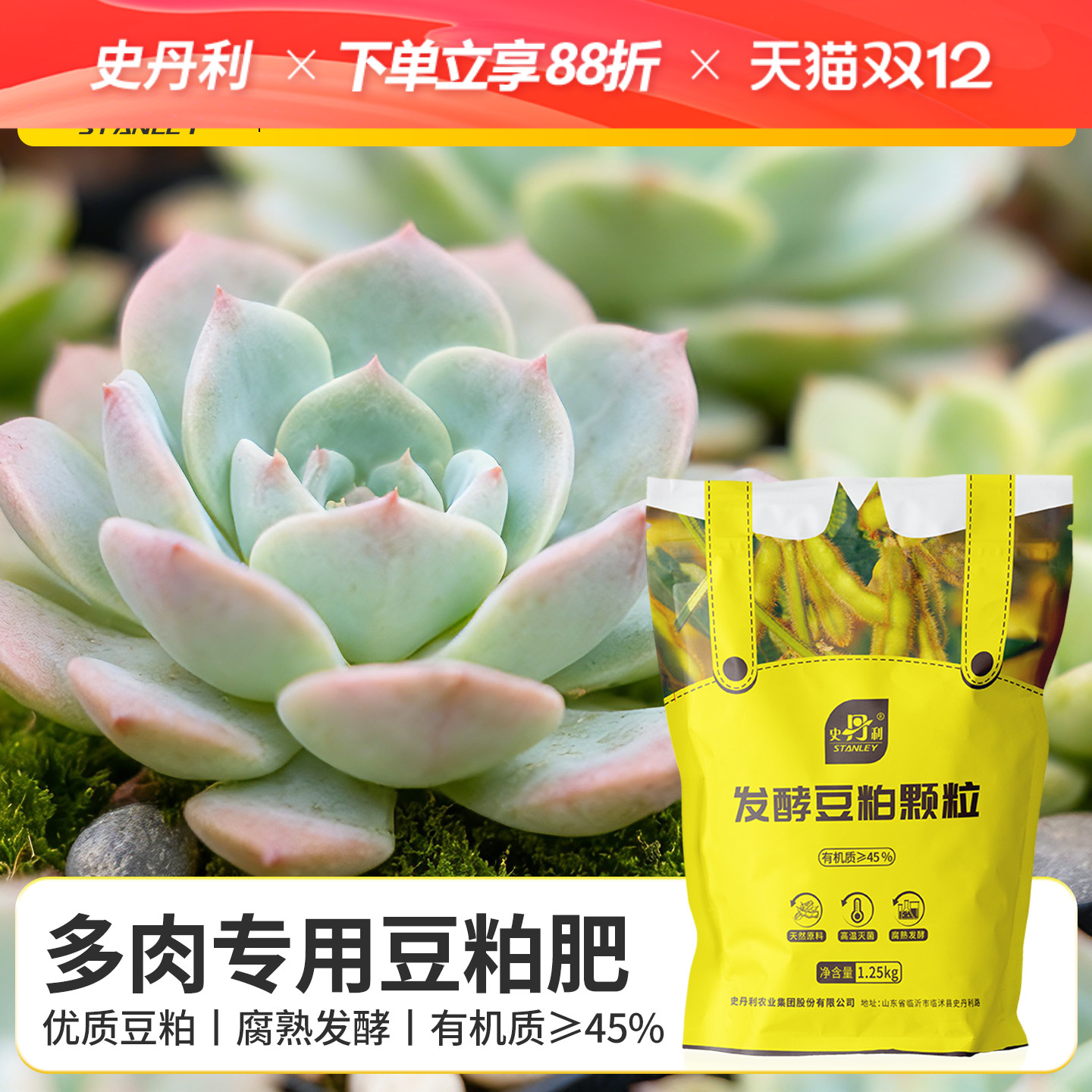 史丹利多肉专用肥豆粕有机肥料
