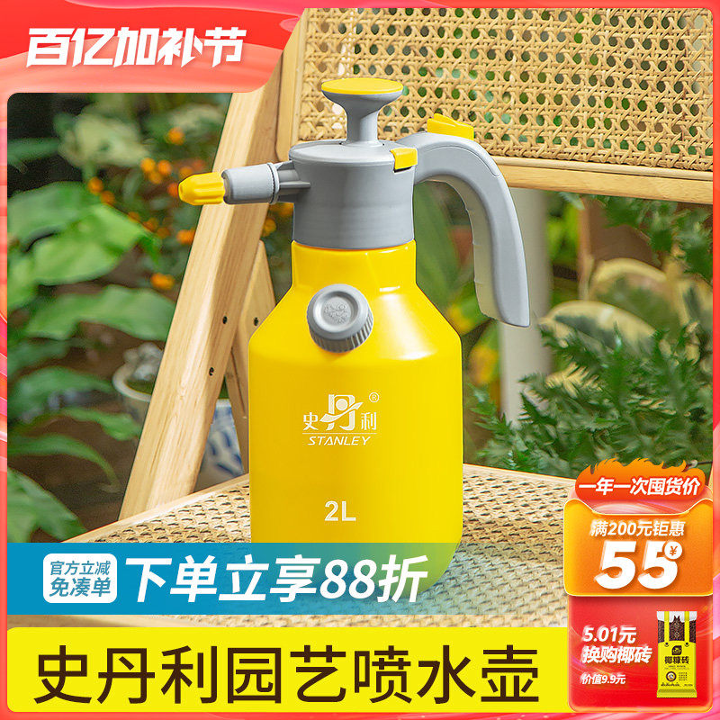 史丹利喷壶气压式浇花家用清洁专用超细雾喷雾高压消毒压力洒水壶