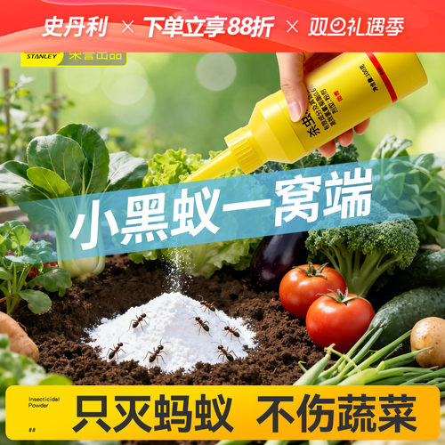 小黑蚁专用药|灭蚁不伤菜