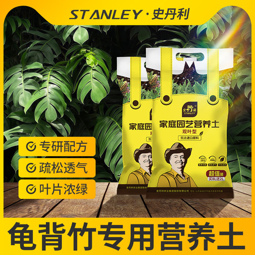 史丹利龟背竹专用营养土