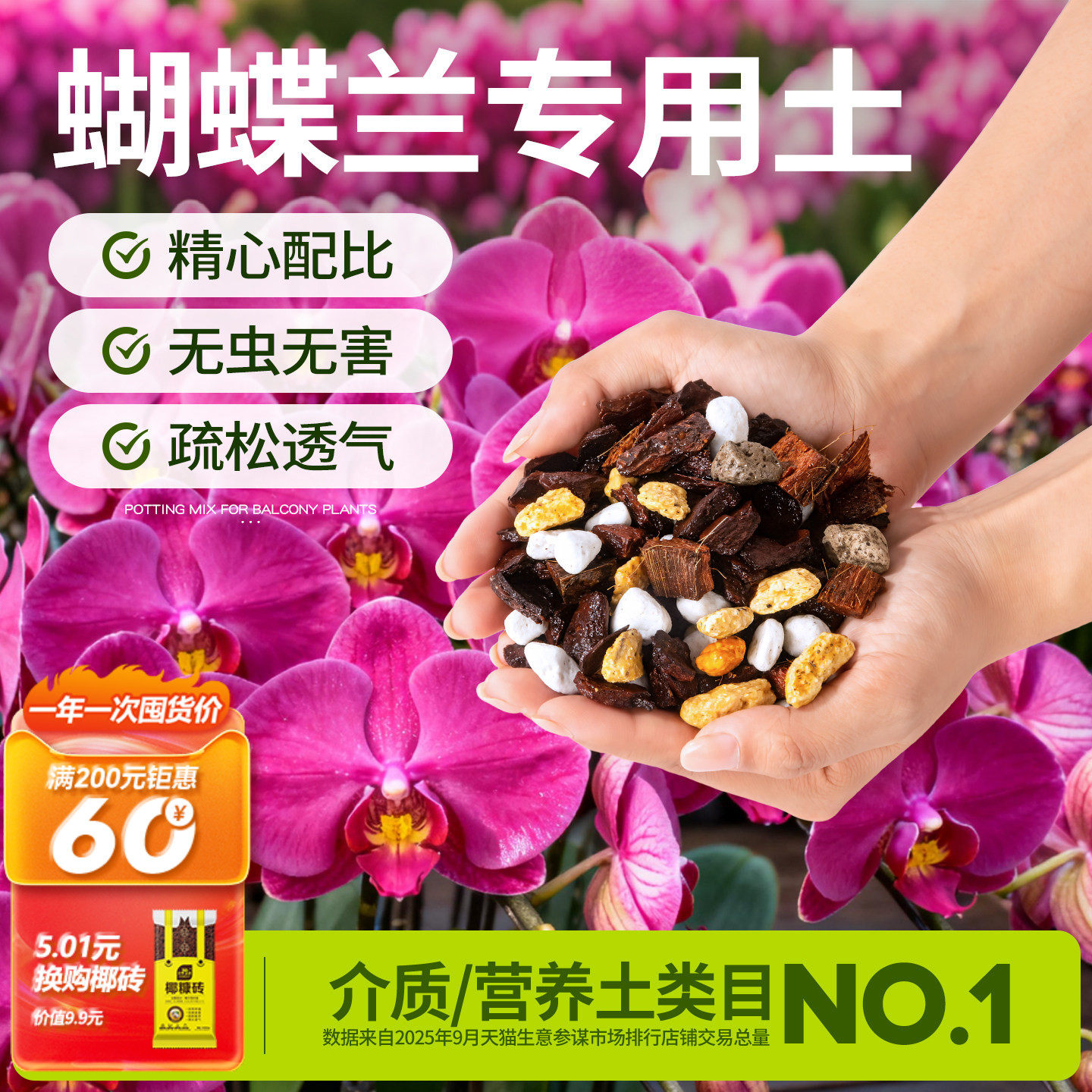 史丹利蝴蝶兰专用土兰花营养土君子兰肥料松树皮水苔树皮盆栽种植