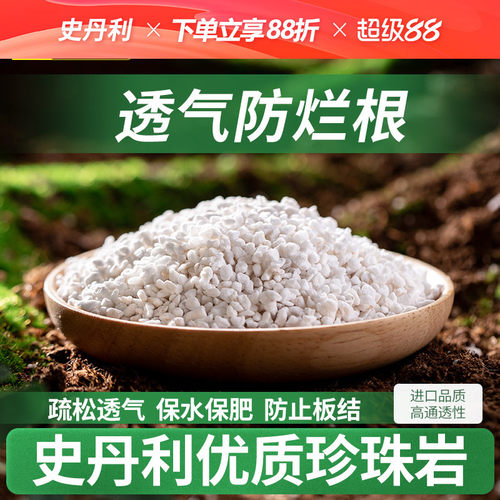 史丹利珍珠岩颗粒轻质透气