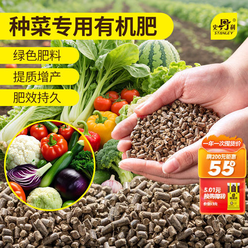 史丹利蔬菜专用豆粕有机肥