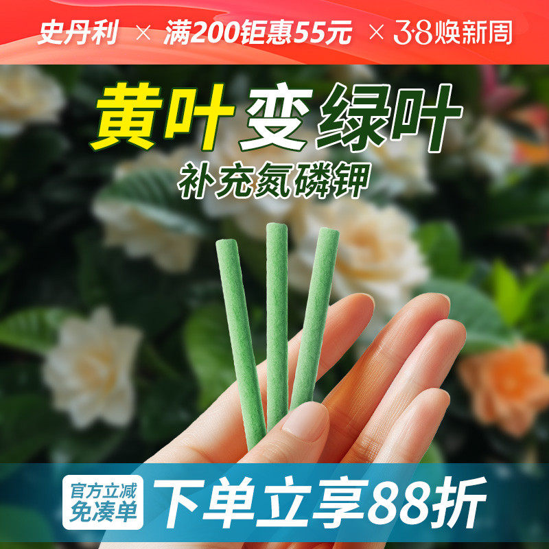 史丹利植物营养棒缓释肥花肥家用盆栽通用型养花复合花卉多肉肥料