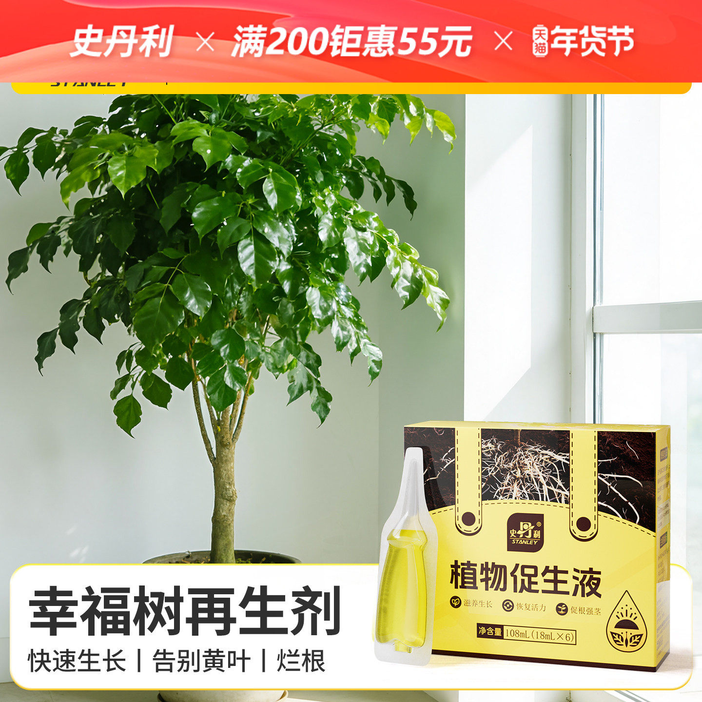 史丹利幸福树专用肥植物促生剂营养液室内盆栽花卉再生浓缩绿植肥,鲜花速递/花卉仿真/绿植园艺,家庭园艺肥料,淘宝优惠券,粉丝福利购,淘宝优惠卷