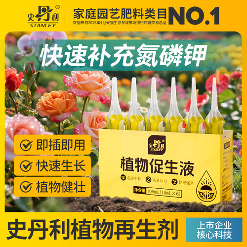 史丹利植物促生剂快速补充氮磷钾
