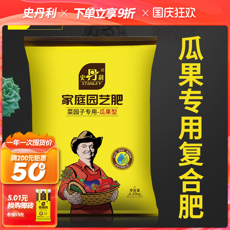 史丹利葡萄西红柿蔬菜合肥专用