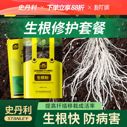 史丹利快速植物多菌灵生根粉