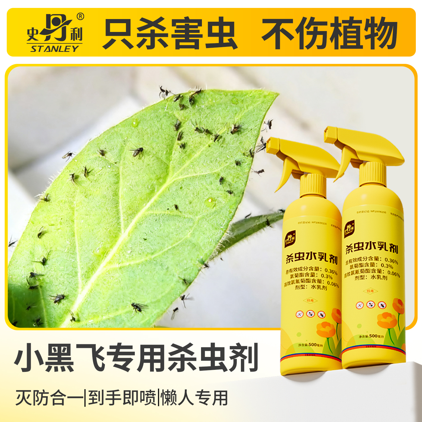 史丹利小黑飞专用药蚧壳虫红蜘蛛防虫月季花用药灭介壳土壤杀虫剂