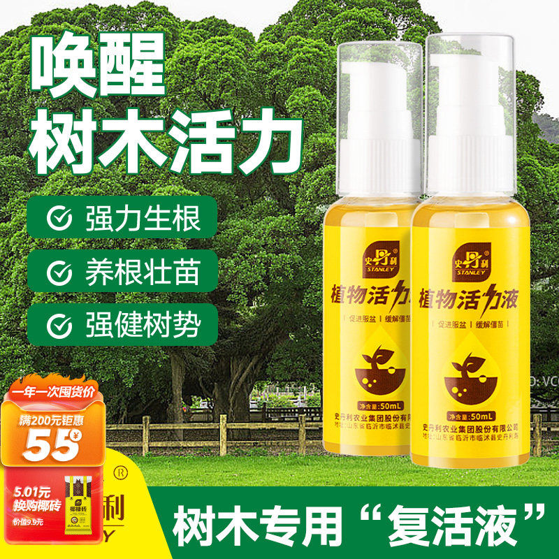 史丹利树木强力生根活力素复活大树移栽树苗肥料果树通用型营养液,鲜花速递/花卉仿真/绿植园艺,家庭园艺肥料,淘宝优惠券,粉丝福利购,淘宝优惠卷