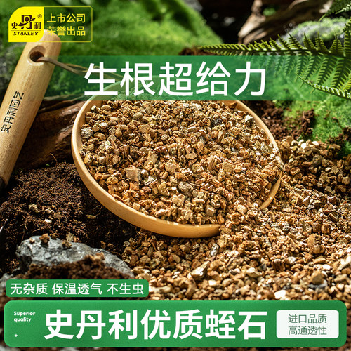 史丹利透气疏松养花专用蛭石