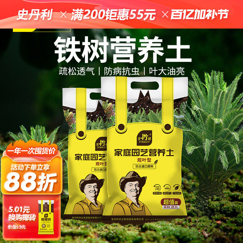 史丹利铁树专用土有机肥料土营养土养花通用型绿植盆栽土种植土壤