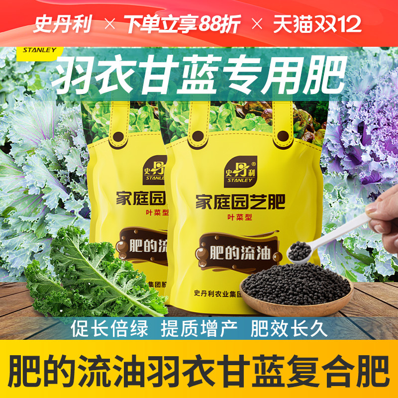 史丹利羽衣甘蓝叶专用复合肥室内盆栽植物老桩通用氮磷钾颗粒肥料