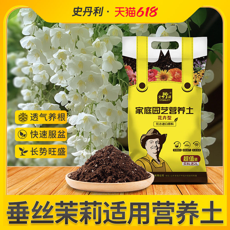 史丹利垂丝茉莉专用土腐殖土种花养花绿植土壤营养土种植有机土壤