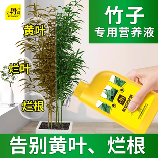 史丹利竹子专用营养液急救叶子发黄干尖干叶烂根绿植家用复合肥料