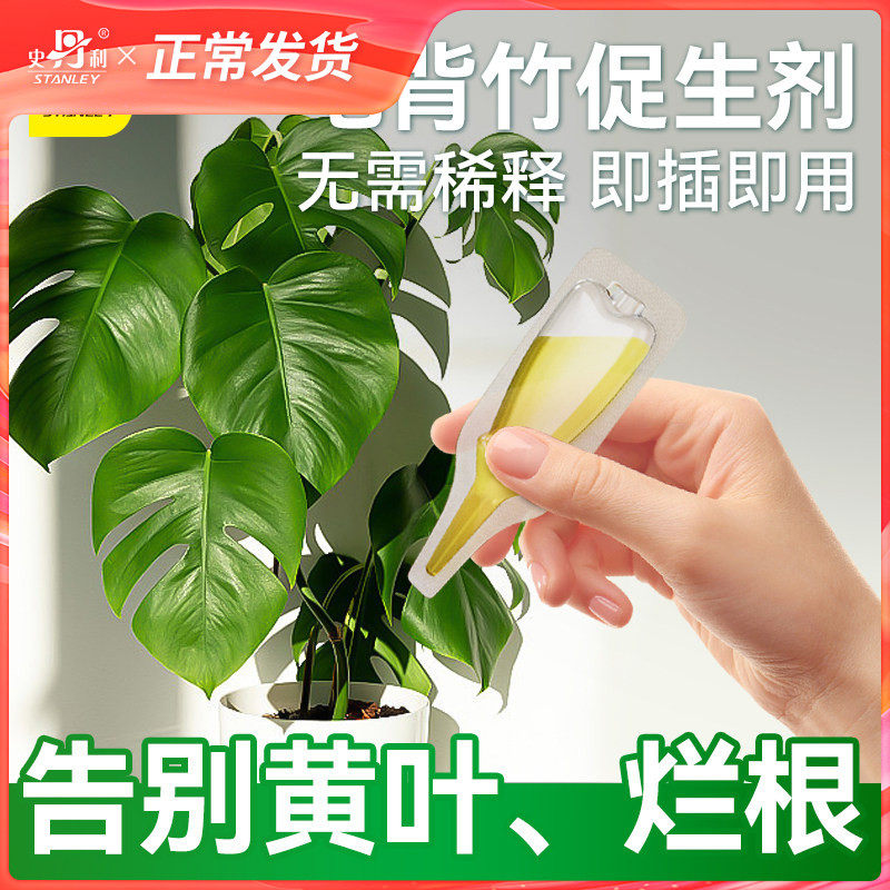 史丹利龟背竹专用肥营养液植物促生剂花肥黄叶再生室内盆栽通用型
