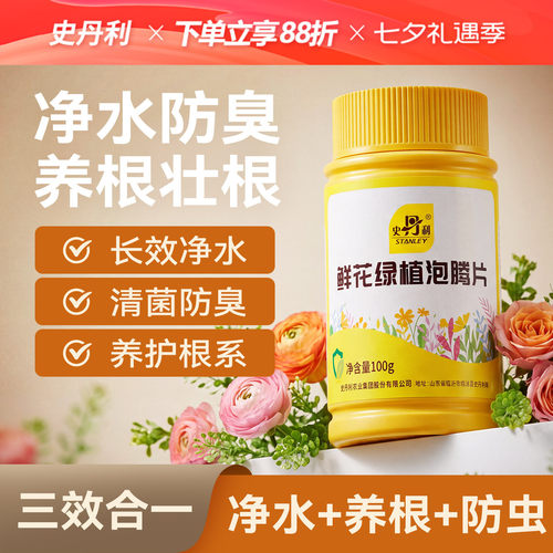 史丹利水培植物专用泡腾片保鲜