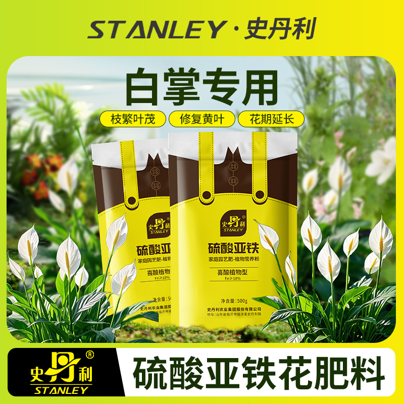 史丹利硫酸亚铁花肥料栀子花