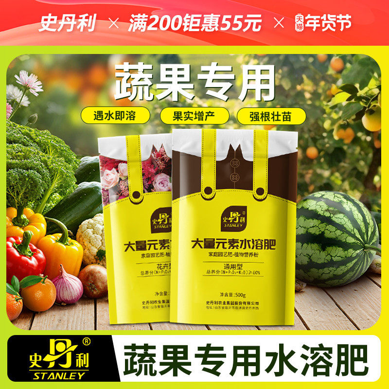 史丹利蔬果专用水溶肥农用种菜氮磷钾瓜果蔬菜通用型叶面复合肥料,鲜花速递/花卉仿真/绿植园艺,家庭园艺肥料,淘宝优惠券,粉丝福利购,淘宝优惠卷